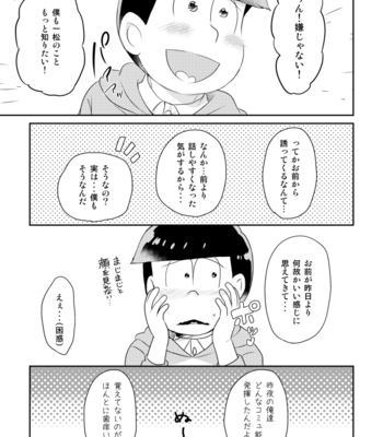 [コジロ～] 月よりきれい – Osomatsu-san dj [JP] – Gay Manga sex 22