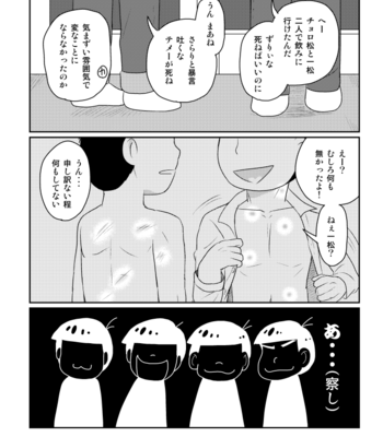 [コジロ～] 月よりきれい – Osomatsu-san dj [JP] – Gay Manga sex 25