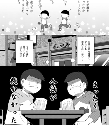 [コジロ～] 月よりきれい – Osomatsu-san dj [JP] – Gay Manga sex 4