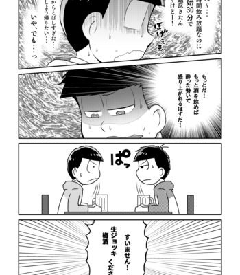 [コジロ～] 月よりきれい – Osomatsu-san dj [JP] – Gay Manga sex 5