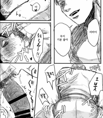 [Hoshiimo] A child with curious – Attack on Titan dj [Kr] – Gay Manga sex 13