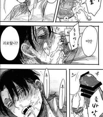 [Hoshiimo] A child with curious – Attack on Titan dj [Kr] – Gay Manga sex 15