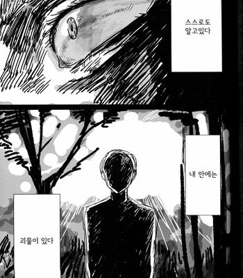 [Hoshiimo] A child with curious – Attack on Titan dj [Kr] – Gay Manga sex 4