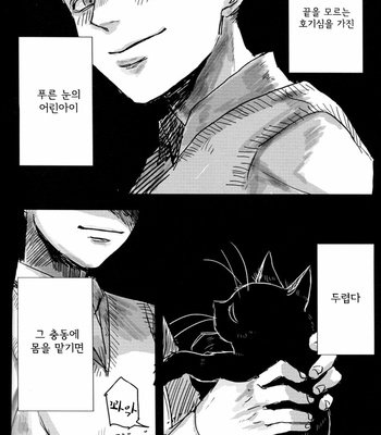 [Hoshiimo] A child with curious – Attack on Titan dj [Kr] – Gay Manga sex 5