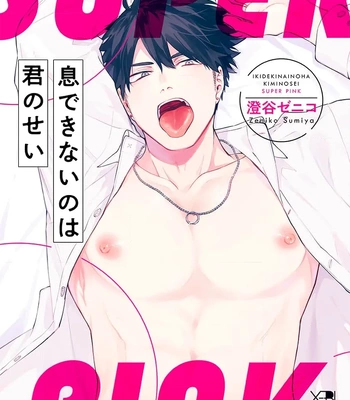 Gay Manga - [Sumiya Zeniko] Iki Dekinai no wa Kimi no Sei SUPER PINK [JP] – Gay Manga