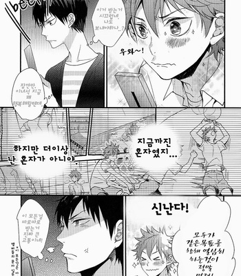 [Ko-man] Haikyuu!! dj – Tunagu [kr] – Gay Manga sex 11