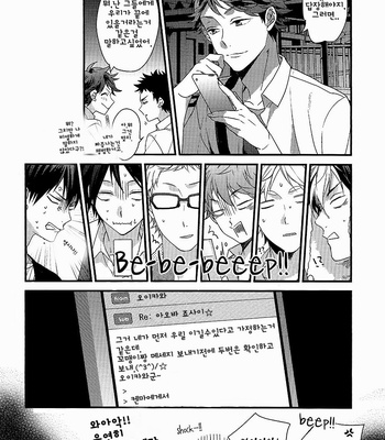 [Ko-man] Haikyuu!! dj – Tunagu [kr] – Gay Manga sex 14