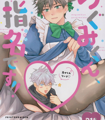 Gay Manga - Megumi-kun, goshimeidesu! – Jujutsu Kaisen DJ [JP] – Gay Manga