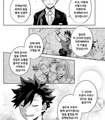 [Yayun] Dare ka no shiawase – Boku no Hero Academia dj [kr] – Gay Manga sex 16