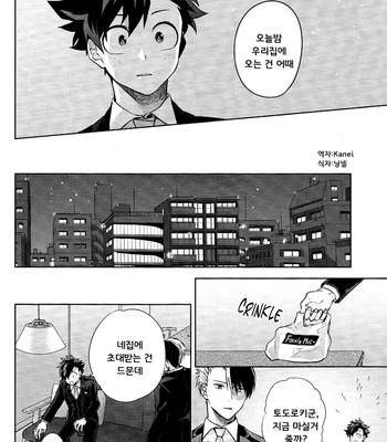 [Yayun] Dare ka no shiawase – Boku no Hero Academia dj [kr] – Gay Manga sex 20