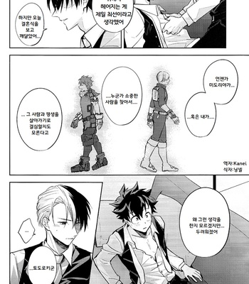 [Yayun] Dare ka no shiawase – Boku no Hero Academia dj [kr] – Gay Manga sex 24