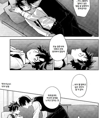 [Yayun] Dare ka no shiawase – Boku no Hero Academia dj [kr] – Gay Manga sex 25