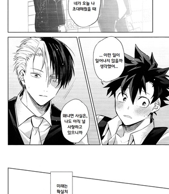 [Yayun] Dare ka no shiawase – Boku no Hero Academia dj [kr] – Gay Manga sex 28