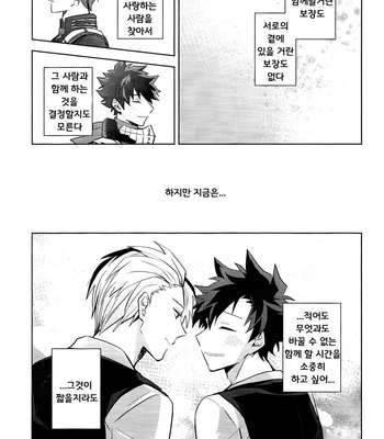 [Yayun] Dare ka no shiawase – Boku no Hero Academia dj [kr] – Gay Manga sex 29