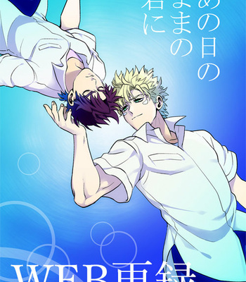 [Hamadaichi] To you as it was that day – JoJo dj [Eng] – Gay Manga thumbnail 001