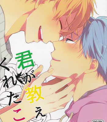 Gay Manga - [Chacha (Akatsuki Riku)] Kuroko no Basket dj – Kimi ga Oshiete Kureta Koto [ENG] – Gay Manga