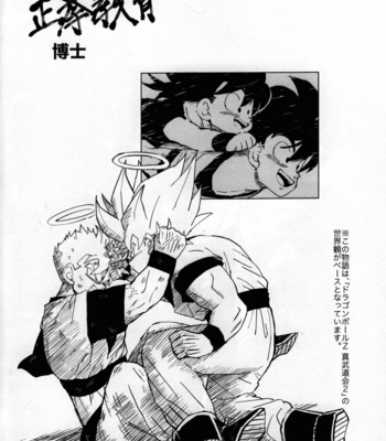 [Suihan Club (Various)] 2022 Nen Ban Tadashii Dakikata – Dragon Ball Z dj [JP] – Gay Manga sex 53