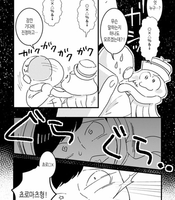 [ニゴー] スペースランデブ〜 – Osomatsu-san dj [Kr] – Gay Manga sex 13