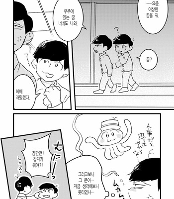 [ニゴー] スペースランデブ〜 – Osomatsu-san dj [Kr] – Gay Manga sex 15
