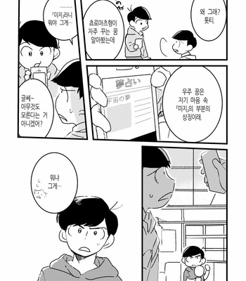 [ニゴー] スペースランデブ〜 – Osomatsu-san dj [Kr] – Gay Manga sex 22