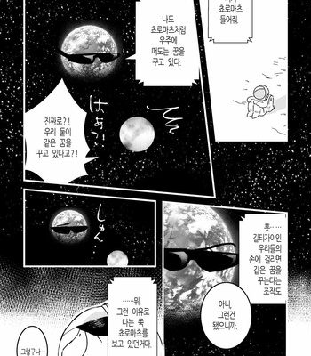 [ニゴー] スペースランデブ〜 – Osomatsu-san dj [Kr] – Gay Manga sex 27