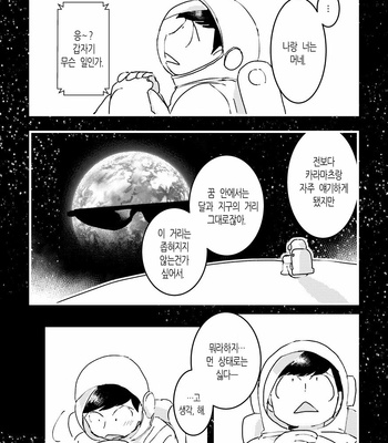 [ニゴー] スペースランデブ〜 – Osomatsu-san dj [Kr] – Gay Manga sex 30