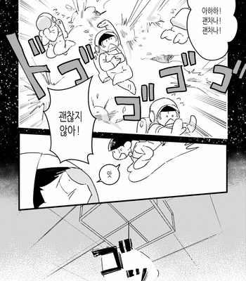 [ニゴー] スペースランデブ〜 – Osomatsu-san dj [Kr] – Gay Manga sex 6