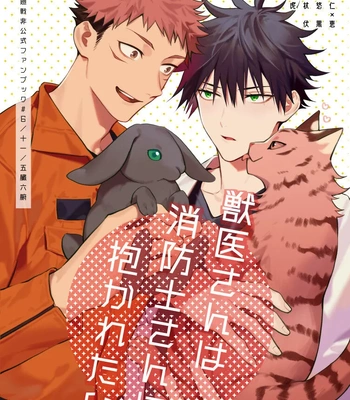 Gay Manga - [Toichi (Gozouroppu)] Juui-san wa Shouboushi-san ni Dakaretai – Jujutsu Kaisen dj [JP] – Gay Manga