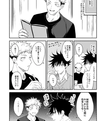 [Toichi (Gozouroppu)] Juui-san wa Shouboushi-san ni Dakaretai – Jujutsu Kaisen dj [JP] – Gay Manga sex 13