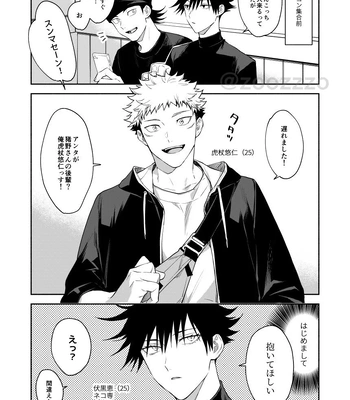 [Toichi (Gozouroppu)] Juui-san wa Shouboushi-san ni Dakaretai – Jujutsu Kaisen dj [JP] – Gay Manga sex 3