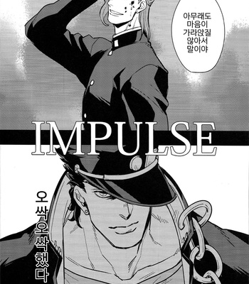 [Kunifusa] Impulse – JoJo dj [kr] – Gay Manga sex 4