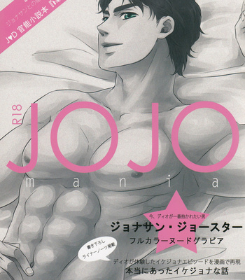 Gay Manga - [Anthology] JOJO mania – JoJo dj [Eng] – Gay Manga