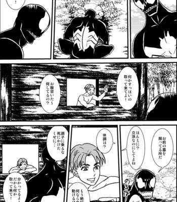[Deslar (Taiboku Bonchi)] Shitsu Rakuen – Spider-Man dj [JP] – Gay Manga sex 30