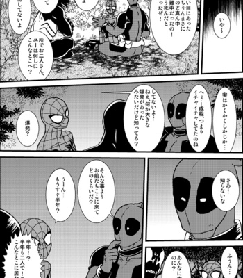 [Deslar (Taiboku Bonchi)] Shitsu Rakuen – Spider-Man dj [JP] – Gay Manga sex 42