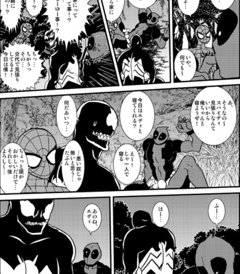 [Deslar (Taiboku Bonchi)] Shitsu Rakuen – Spider-Man dj [JP] – Gay Manga sex 43