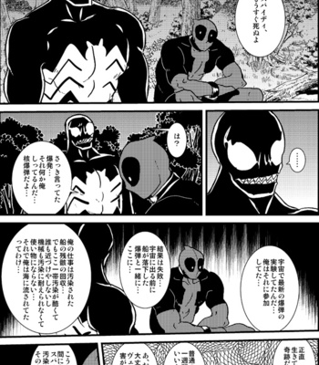 [Deslar (Taiboku Bonchi)] Shitsu Rakuen – Spider-Man dj [JP] – Gay Manga sex 44