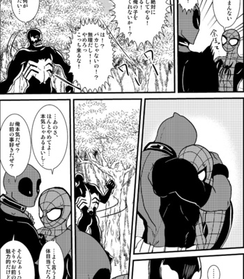 [Deslar (Taiboku Bonchi)] Shitsu Rakuen – Spider-Man dj [JP] – Gay Manga sex 56