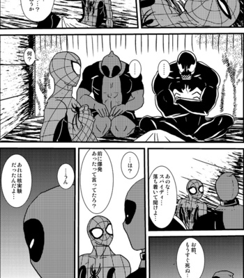 [Deslar (Taiboku Bonchi)] Shitsu Rakuen – Spider-Man dj [JP] – Gay Manga sex 64