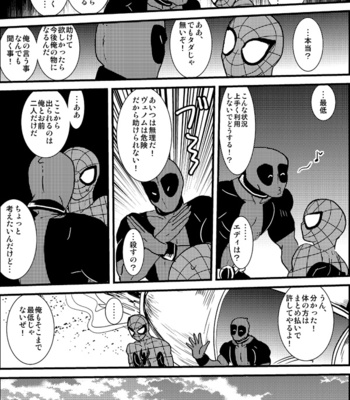 [Deslar (Taiboku Bonchi)] Shitsu Rakuen – Spider-Man dj [JP] – Gay Manga sex 71