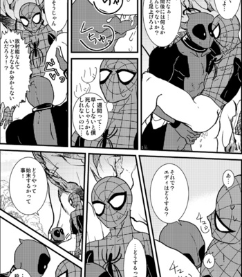 [Deslar (Taiboku Bonchi)] Shitsu Rakuen – Spider-Man dj [JP] – Gay Manga sex 78