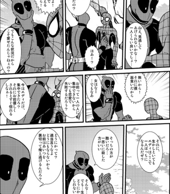[Deslar (Taiboku Bonchi)] Shitsu Rakuen – Spider-Man dj [JP] – Gay Manga sex 79