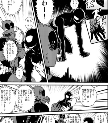 [Deslar (Taiboku Bonchi)] Shitsu Rakuen – Spider-Man dj [JP] – Gay Manga sex 88