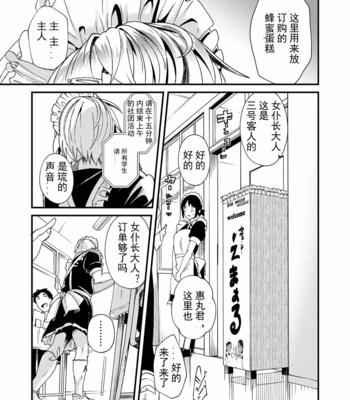 [Eichi Jijou (Takamiya)] Emaru-kun ga Ienai Koto [CN] – Gay Manga sex 3