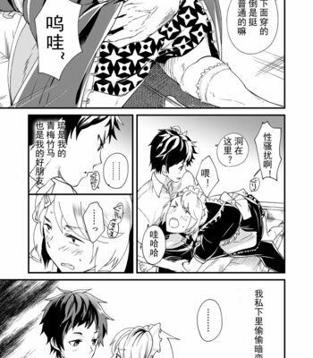 [Eichi Jijou (Takamiya)] Emaru-kun ga Ienai Koto [CN] – Gay Manga sex 9