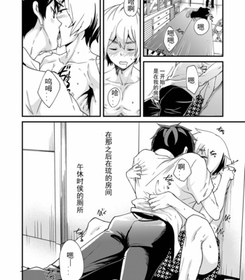 [Eichi Jijou (Takamiya)] Emaru-kun ga Ienai Koto [CN] – Gay Manga sex 10