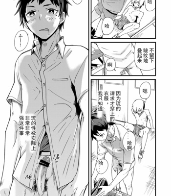 [Eichi Jijou (Takamiya)] Emaru-kun ga Ienai Koto [CN] – Gay Manga sex 11