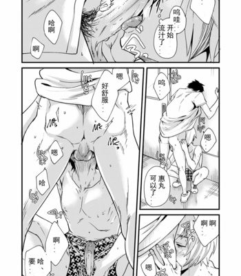 [Eichi Jijou (Takamiya)] Emaru-kun ga Ienai Koto [CN] – Gay Manga sex 12