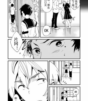 [Eichi Jijou (Takamiya)] Emaru-kun ga Ienai Koto [CN] – Gay Manga sex 26