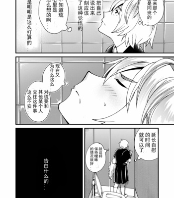 [Eichi Jijou (Takamiya)] Emaru-kun ga Ienai Koto [CN] – Gay Manga sex 28