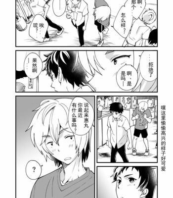 [Eichi Jijou (Takamiya)] Emaru-kun ga Ienai Koto [CN] – Gay Manga sex 30